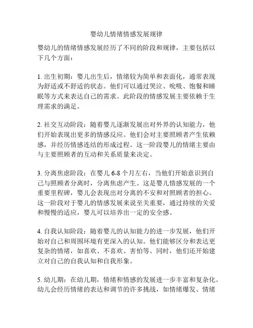 婴幼儿情绪情感发展规律
