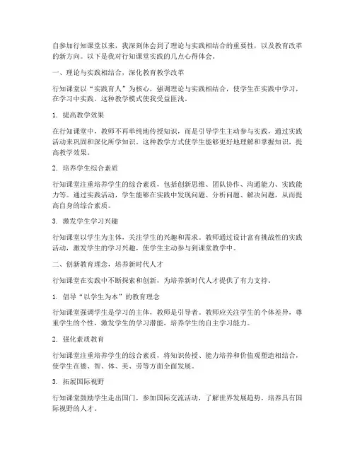行知课堂实践心得体会