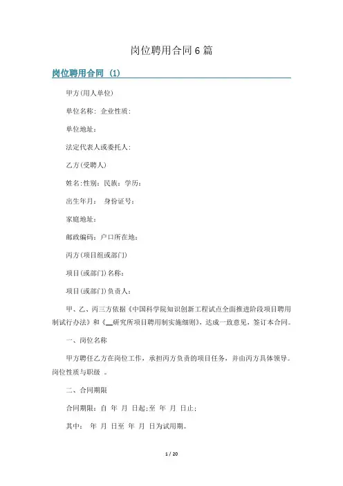 岗位聘用合同6篇