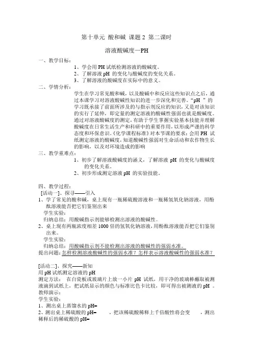 九年级化学下《第十单元 酸和碱 课题2 酸和碱的中和反应》_3