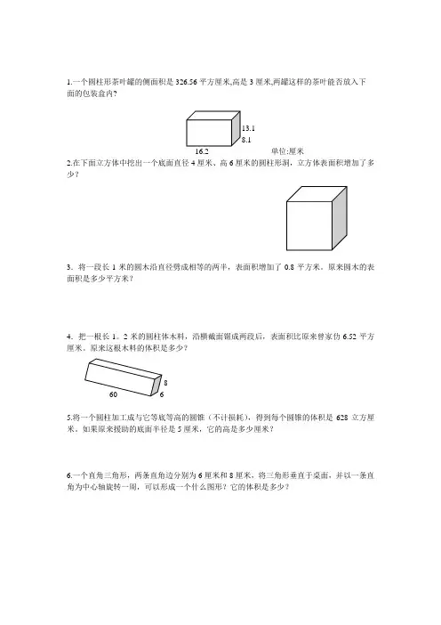 人教版六年级上册数学易错题难题练习题1