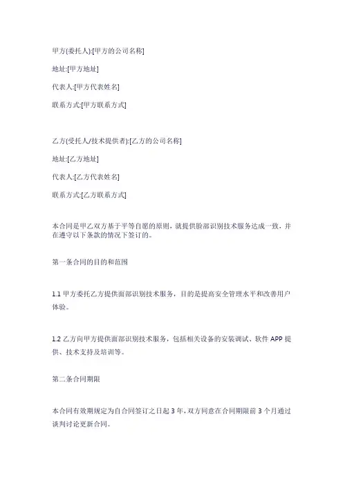 人脸识别合同