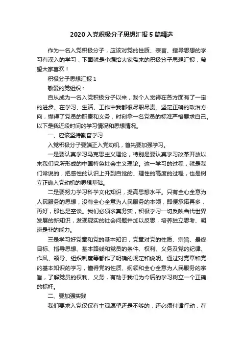 2020入党积极分子思想汇报5篇精选