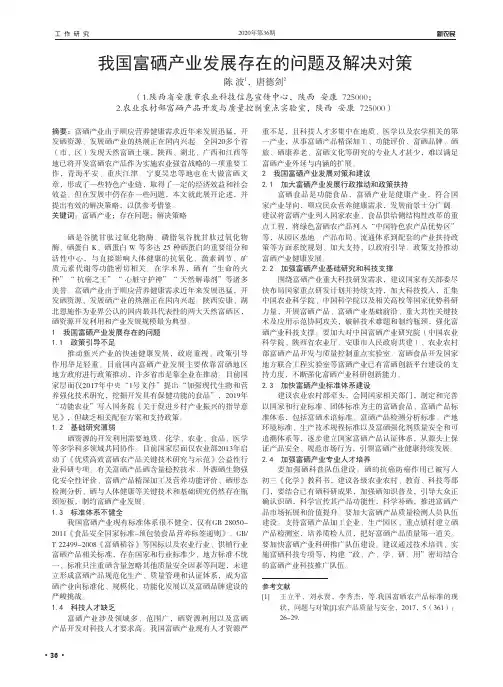我国富硒产业发展存在的问题及解决对策