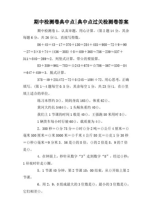 期中检测卷典中点-典中点过关检测卷答案