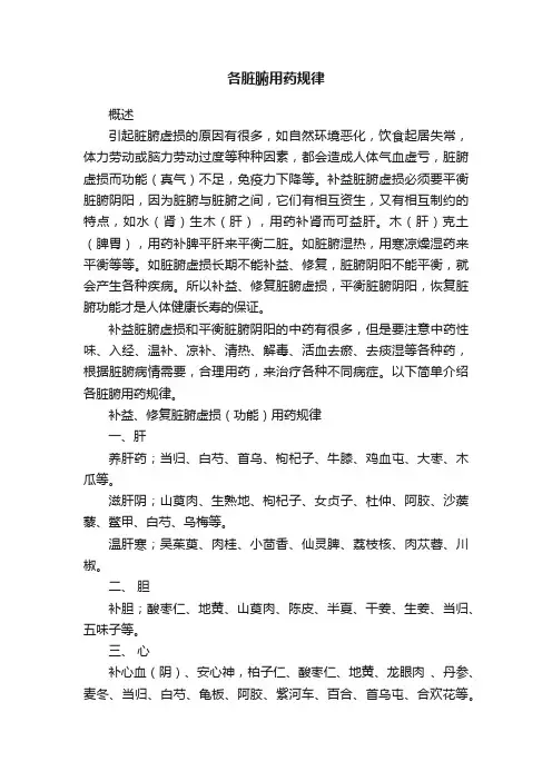 各脏腑用药规律