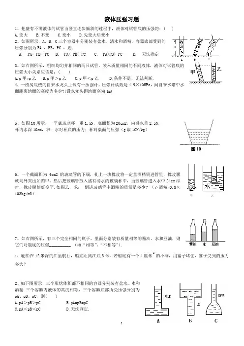 《液体压强》测试题
