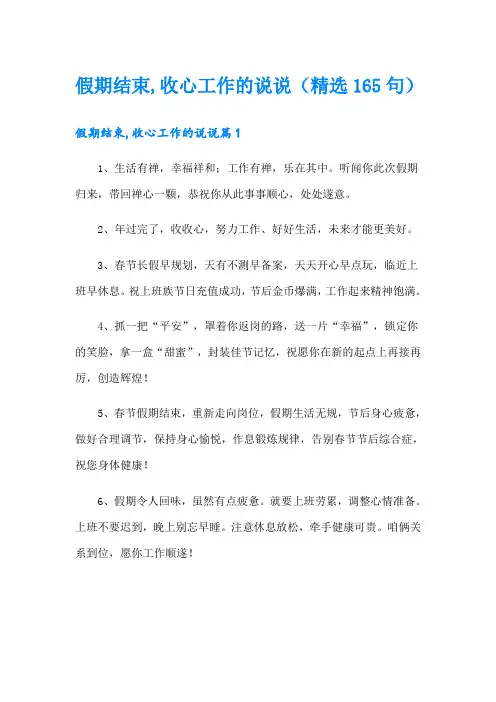 假期结束,收心工作的说说(精选165句)