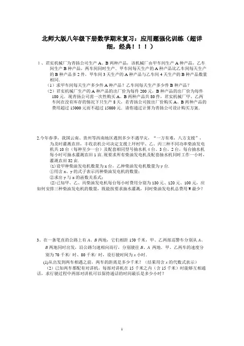 北师大版八年级下册数学期末复习：应用题强化训练(超详细,经典!!!)