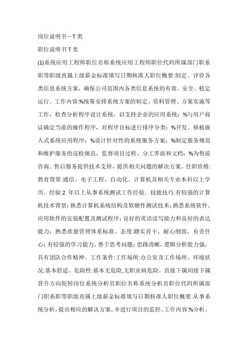 岗位说明书-T类