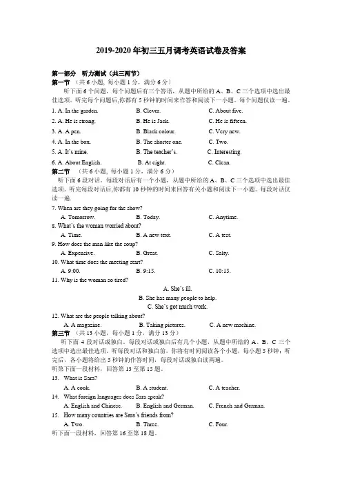 2019-2020年初三五月调考英语试卷及答案