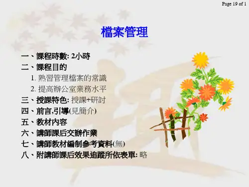 某企业档案管理培训课程PPT课件