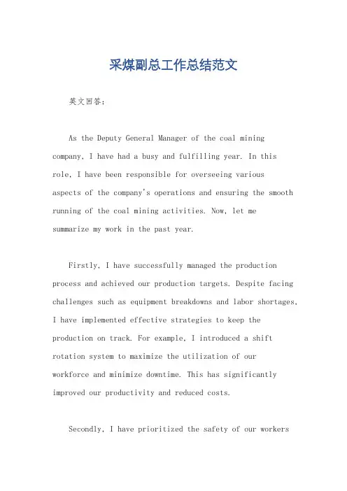 采煤副总工作总结范文