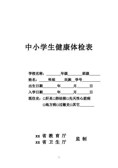 中小学生健康体检表打印