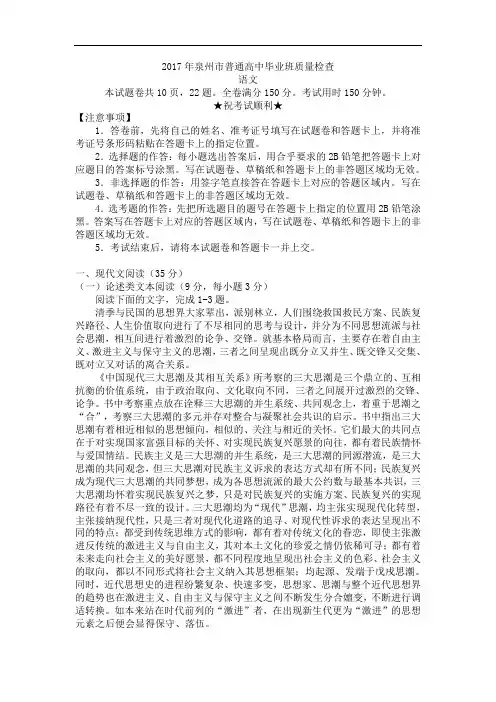 福建省泉州市2017届高三下学期高中毕业班3月质量检测