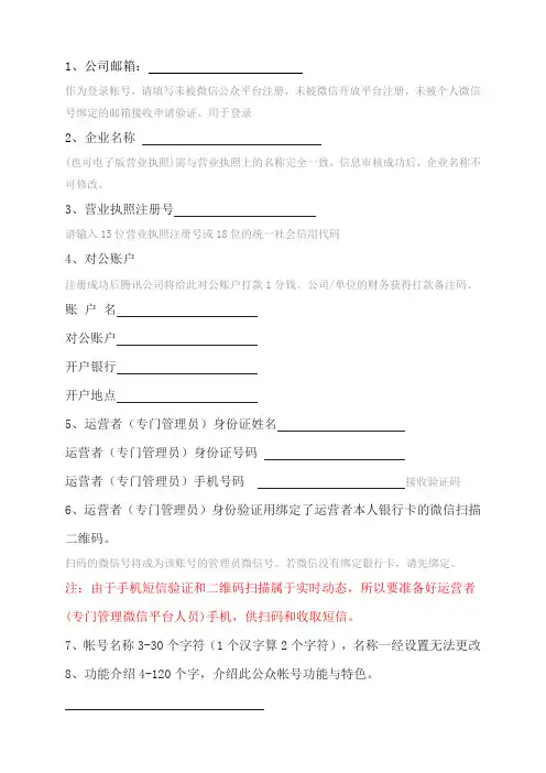 微信公众平台所需资料