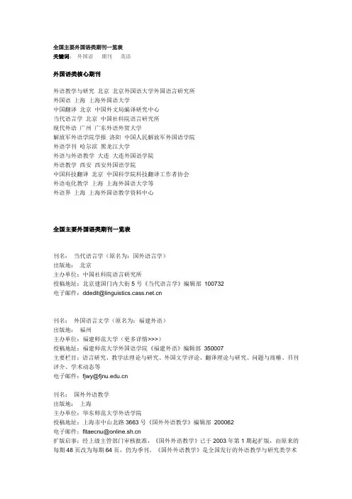 全国主要外国语类期刊一览表地址