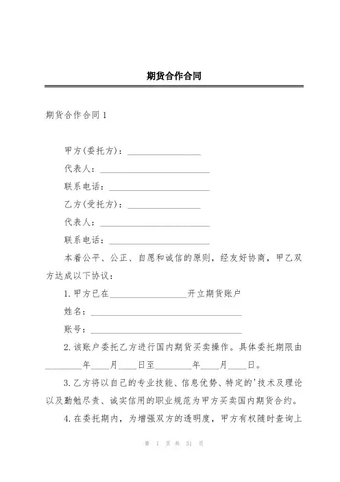 期货合作合同