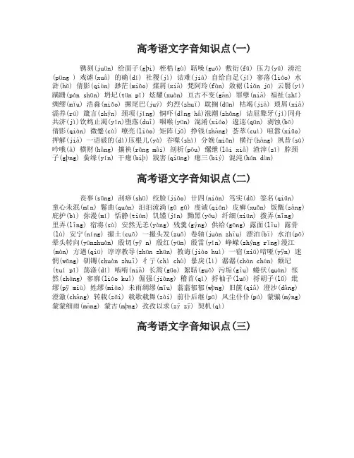 高考语文字音知识点整理