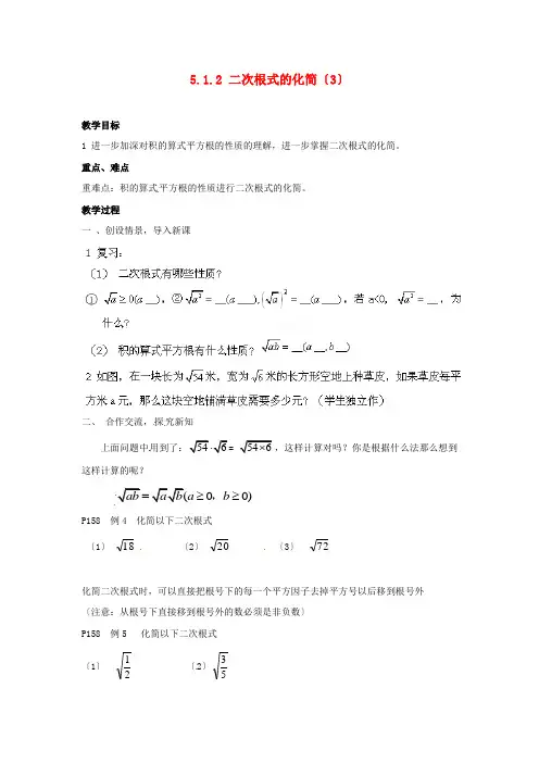《二次根式的化简》教案(1)  (3)