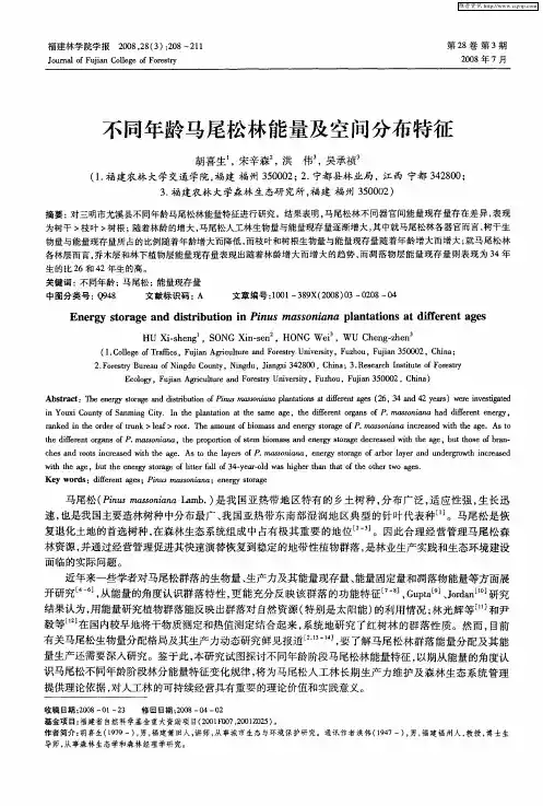 不同年龄马尾松林能量及空间分布特征