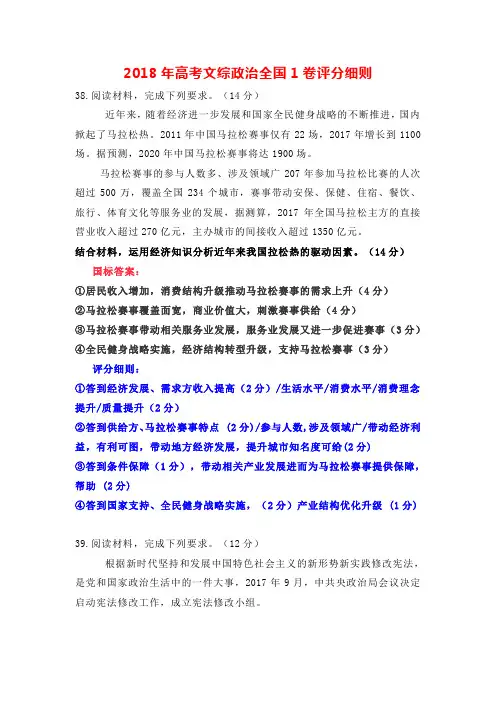 2018高考政治全国1卷、2卷、3卷主观题评分细则(最全的)