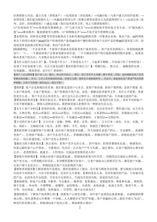 【F'A】经典营销七步法