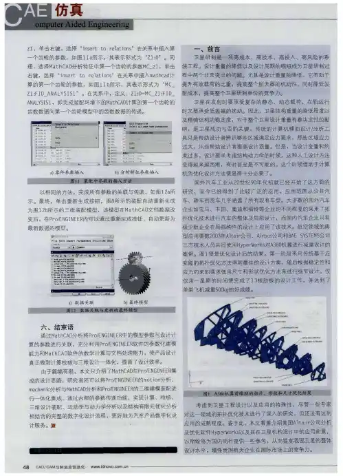 航天工程结构的优化设计与分析