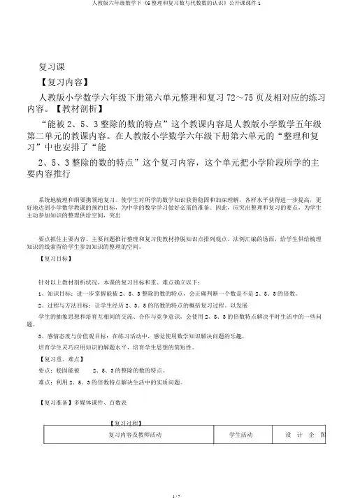 人教版六年级数学下《6整理和复习数与代数数的认识》公开课课件1
