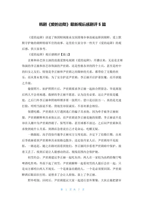 韩剧《爱的迫降》最新观后感剧评5篇