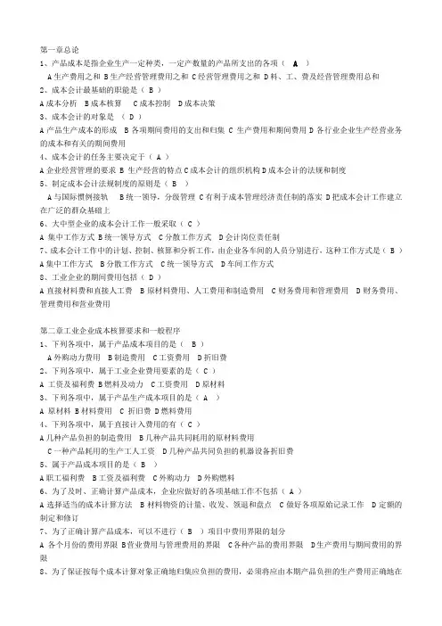 电大考试成本会计期末考试复习题开放大学附答案