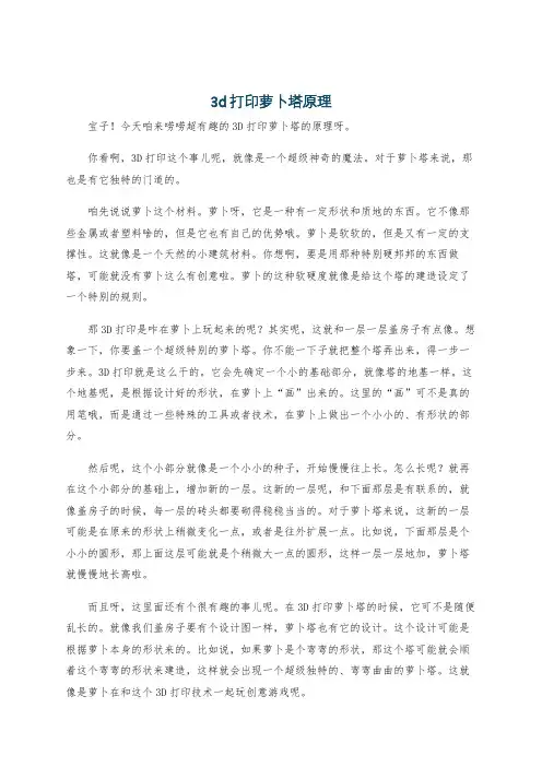 3d打印萝卜塔原理