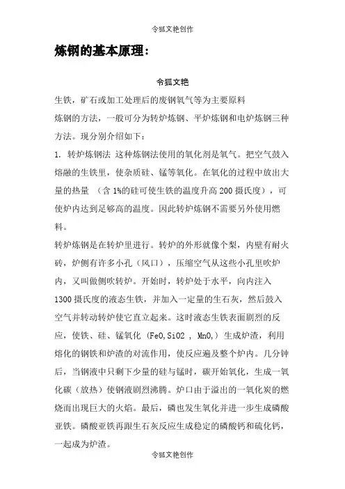 炼钢的基本原理之令狐文艳创作