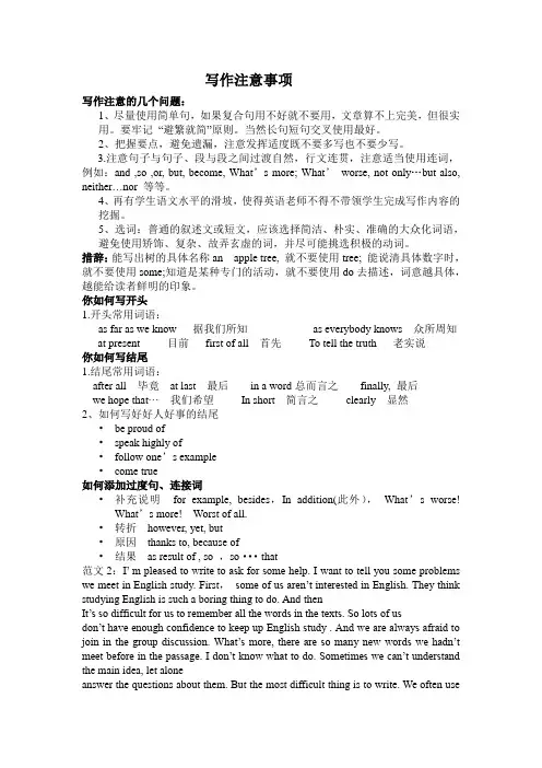 初中英语：写作注意事项