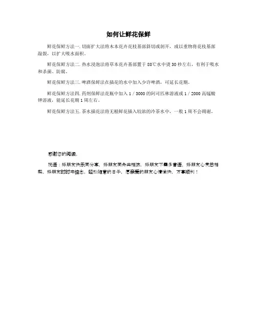 如何让鲜花保鲜