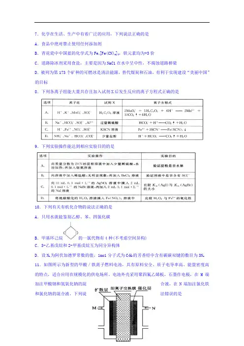 普通高等学校2018届高三招生全国统一考试模拟(四)理科综合化学试题
