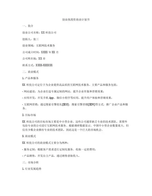 创业找投资商业计划书