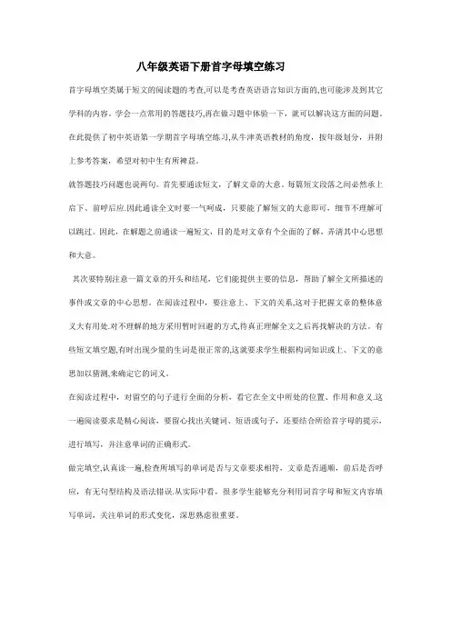 八年级英语下册首字母填空练习