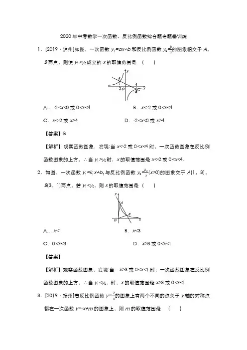 2020年中考数学一次函数、反比例函数综合题专题卷训练(含答案)