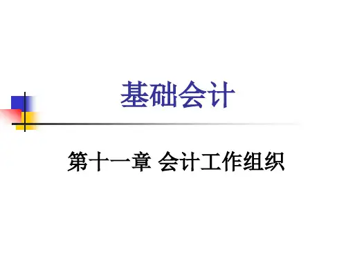 [电子教案]基础会计 (8)