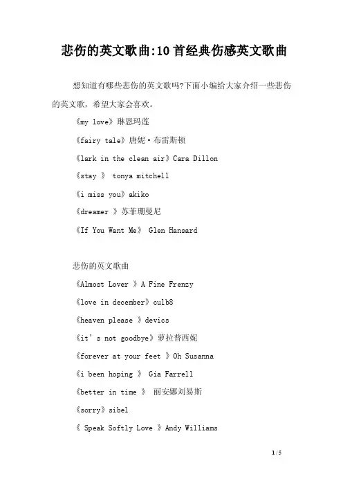 悲伤的英文歌曲-10首经典伤感英文歌曲