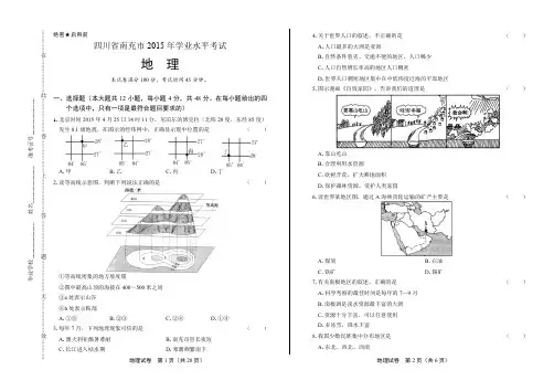 2015年四川省南充市中考地理试卷(含详细答案)