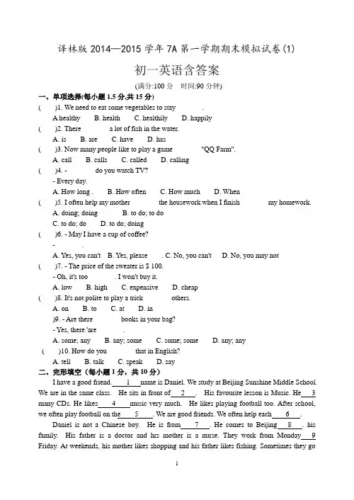 译林版2014—2015学年7A第一学期期末模拟试卷(1)