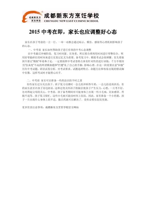 2015中考在即,家长也应该调整好心态