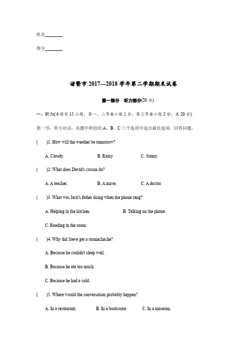 诸暨市2017-2018学年第二学期期末试卷
