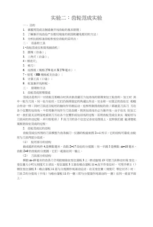 齿轮范成实验指导书.doc