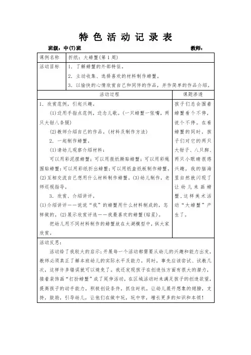 幼儿园特色活动记录表折纸：大螃蟹