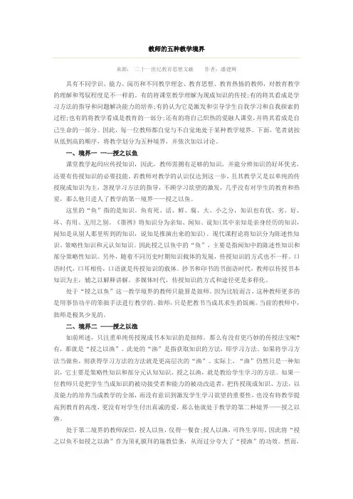 教师的五种教学境界