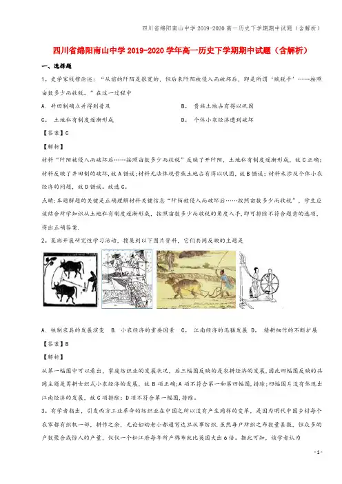 四川省绵阳南山中学2019-2020高一下学期期中试题(含解析)