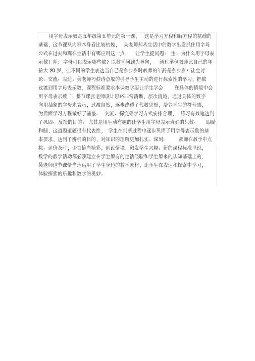 用字母表示数的评课稿